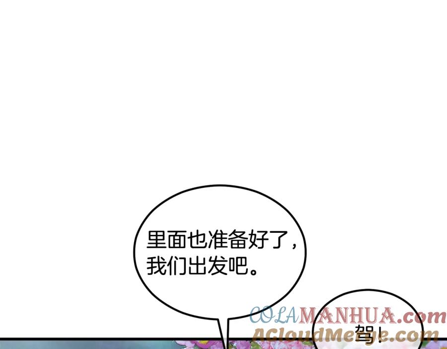 《捡了美男后被他缠上》第13话 初到卡尔提亚 第129页