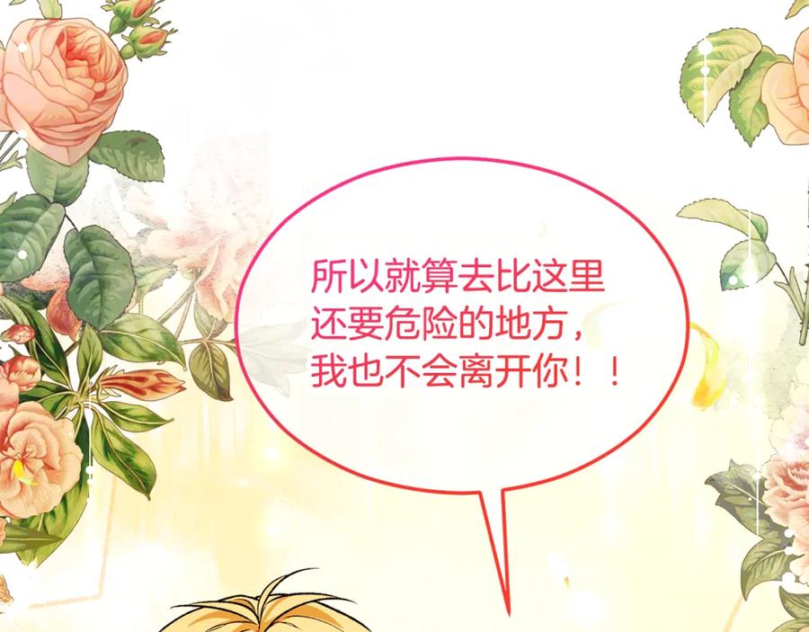 《捡了美男后被他缠上》第13话 初到卡尔提亚 第180页