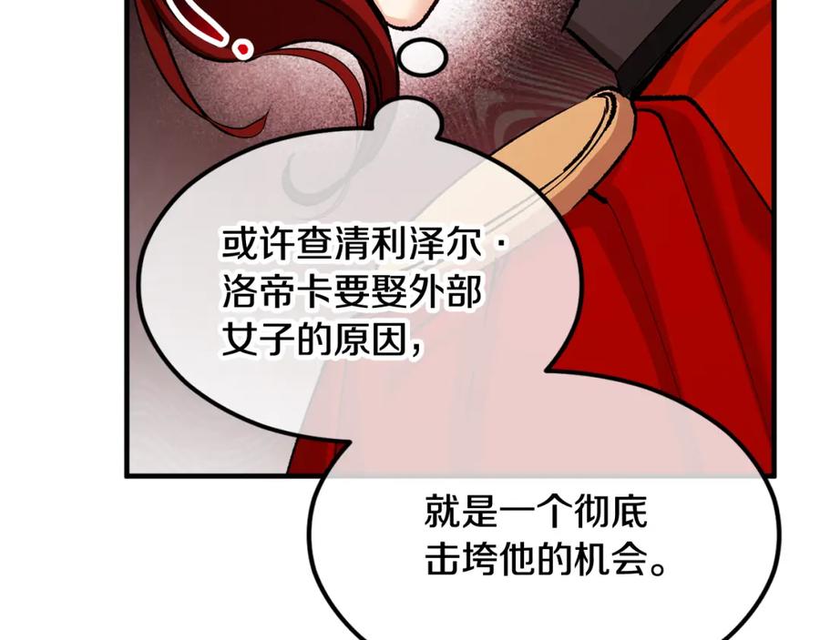 《捡了美男后被他缠上》第13话 初到卡尔提亚 第79页
