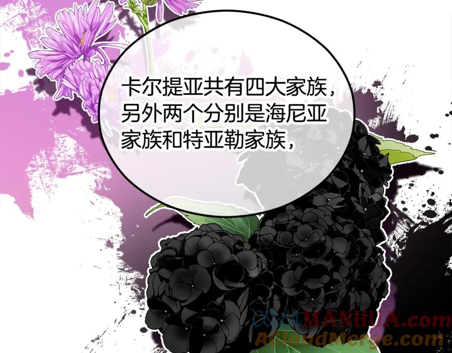《捡了美男后被他缠上》第13话 初到卡尔提亚 第145页