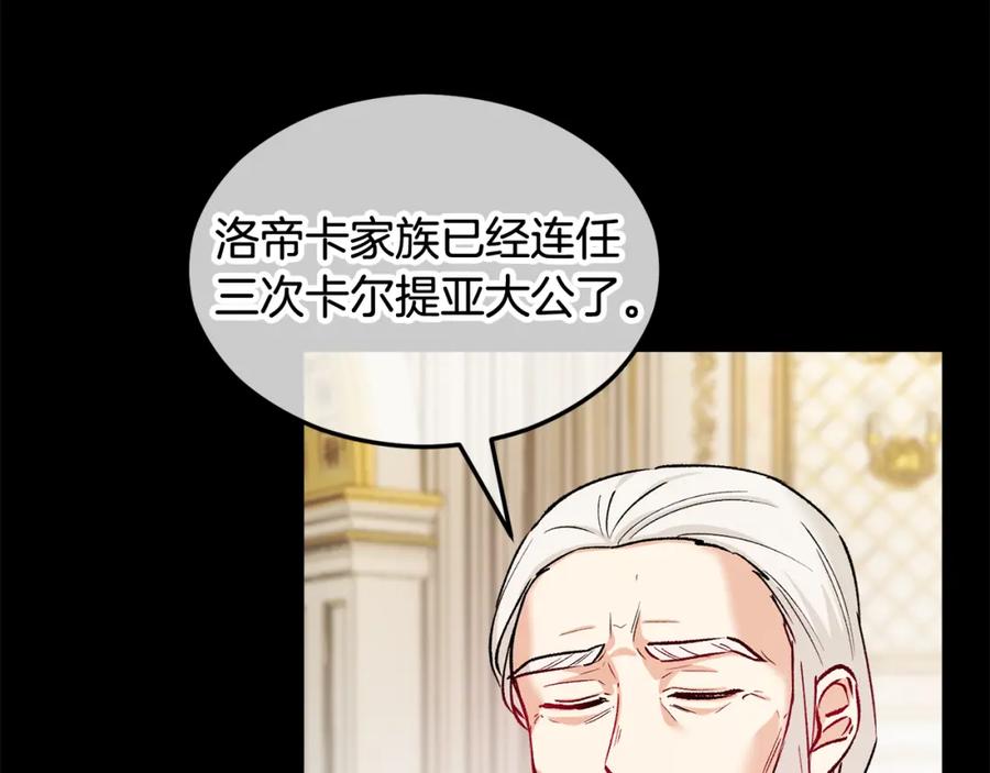 《捡了美男后被他缠上》第13话 初到卡尔提亚 第32页