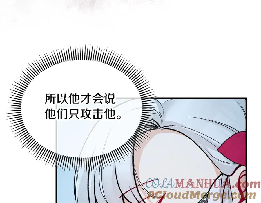 《捡了美男后被他缠上》第13话 初到卡尔提亚 第169页