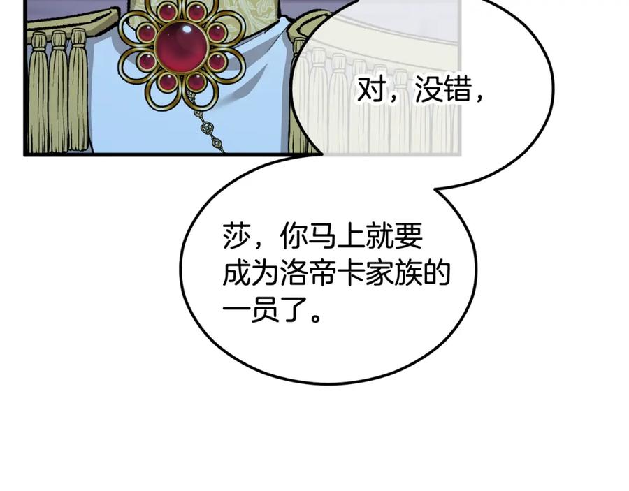 《捡了美男后被他缠上》第13话 初到卡尔提亚 第140页