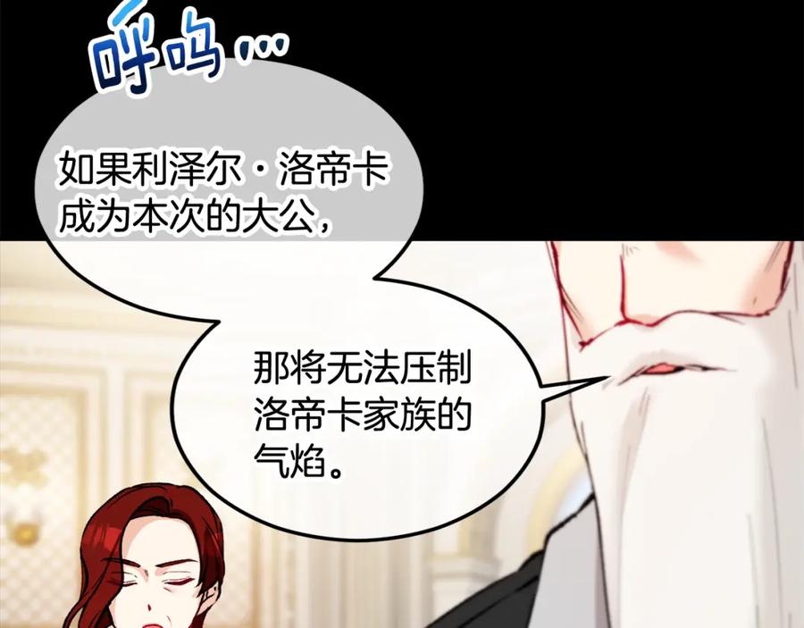 《捡了美男后被他缠上》第13话 初到卡尔提亚 第35页
