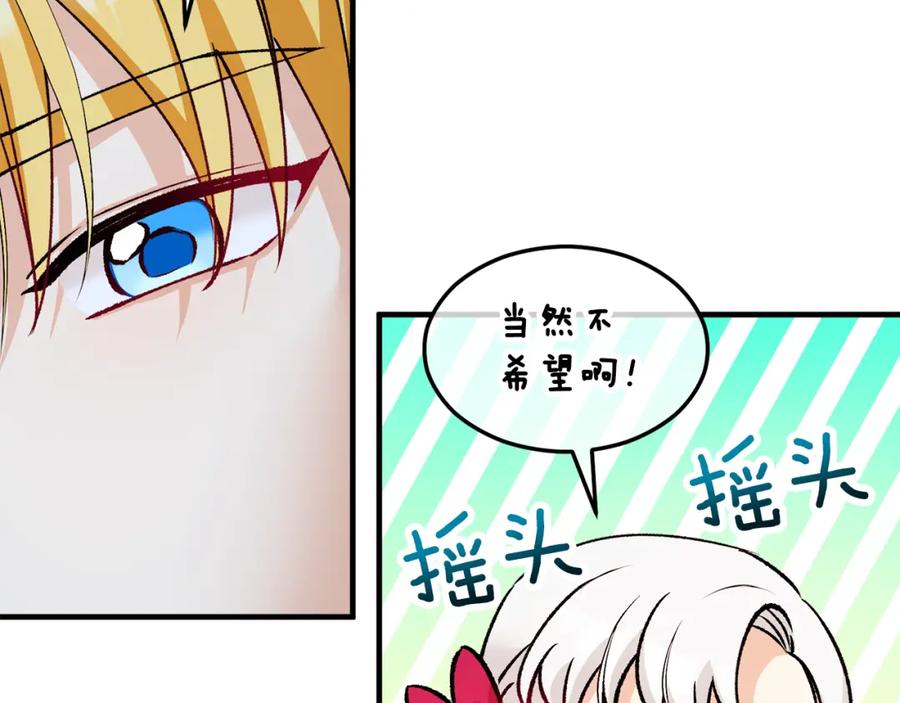 《捡了美男后被他缠上》第13话 初到卡尔提亚 第154页