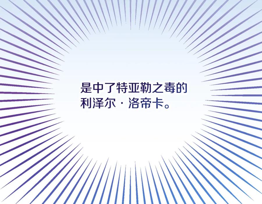 《捡了美男后被他缠上》第13话 初到卡尔提亚 第64页