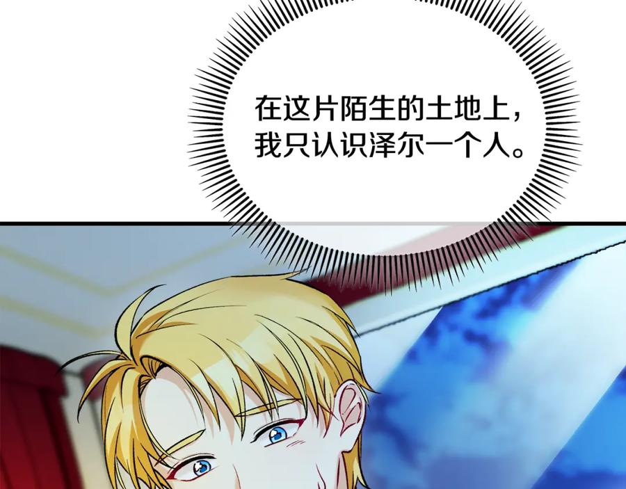 《捡了美男后被他缠上》第13话 初到卡尔提亚 第172页