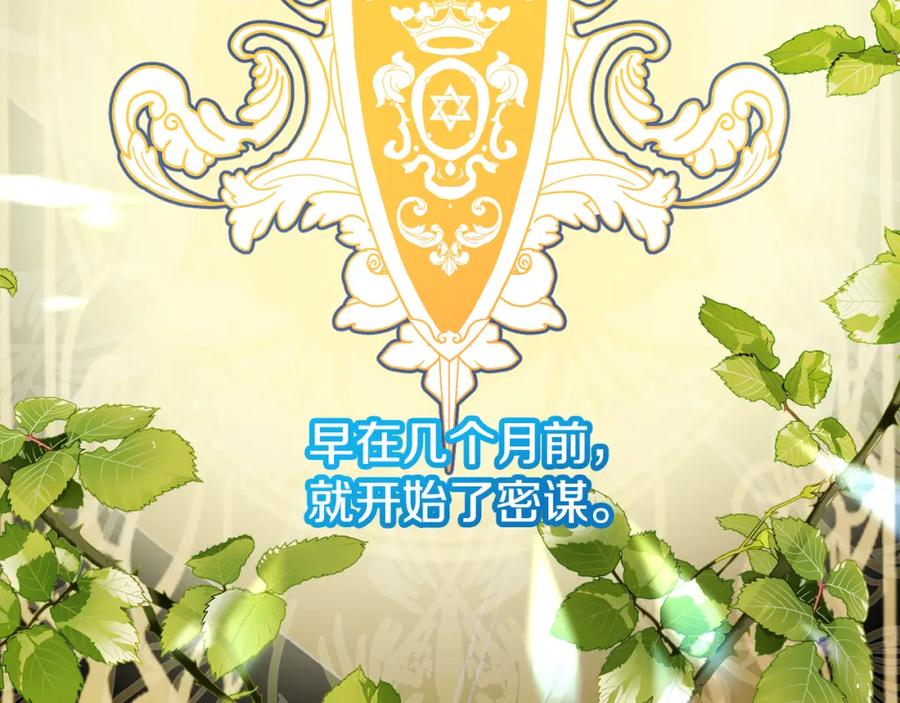 《捡了美男后被他缠上》第13话 初到卡尔提亚 第30页