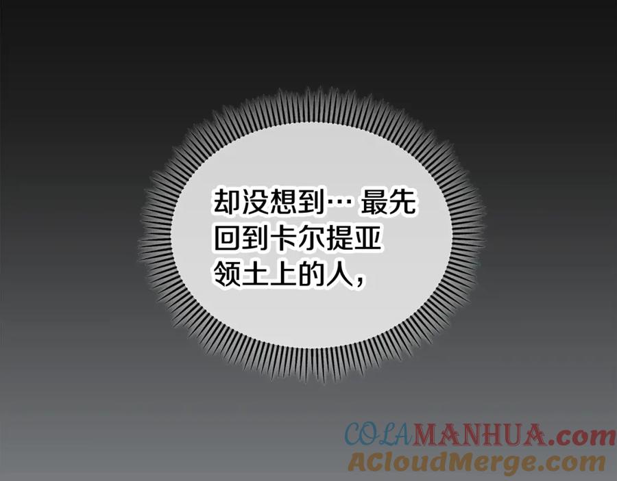 《捡了美男后被他缠上》第13话 初到卡尔提亚 第61页