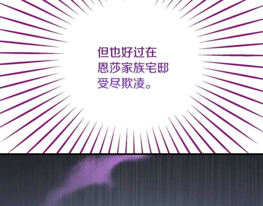 《捡了美男后被他缠上》第13话 初到卡尔提亚 第176页