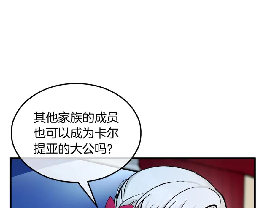 《捡了美男后被他缠上》第13话 初到卡尔提亚 第151页