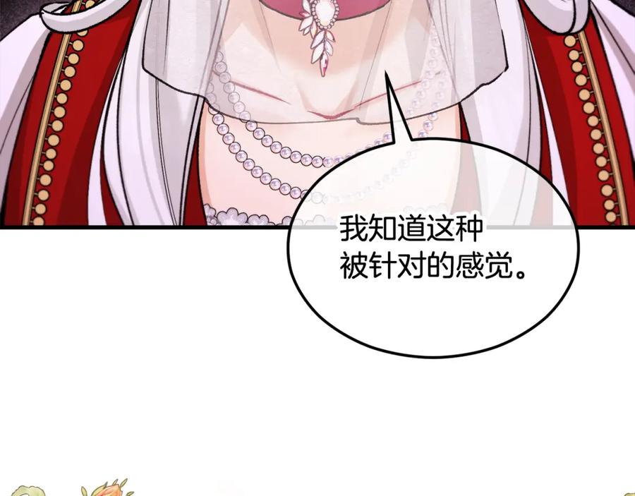 《捡了美男后被他缠上》第13话 初到卡尔提亚 第179页