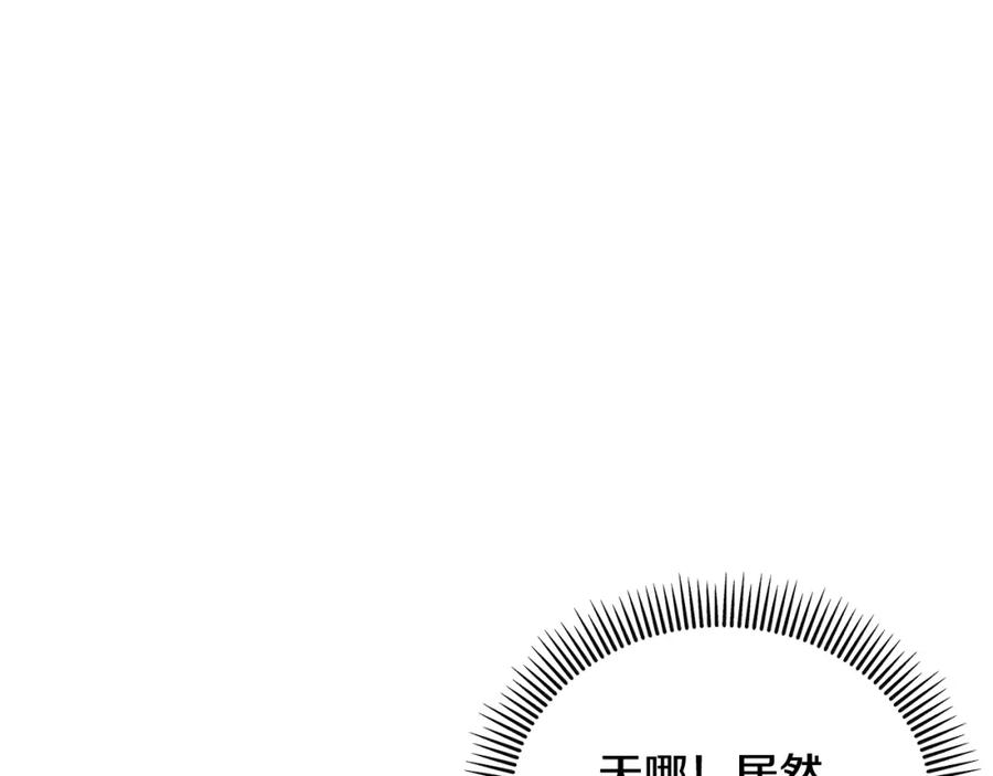 《捡了美男后被他缠上》第13话 初到卡尔提亚 第104页