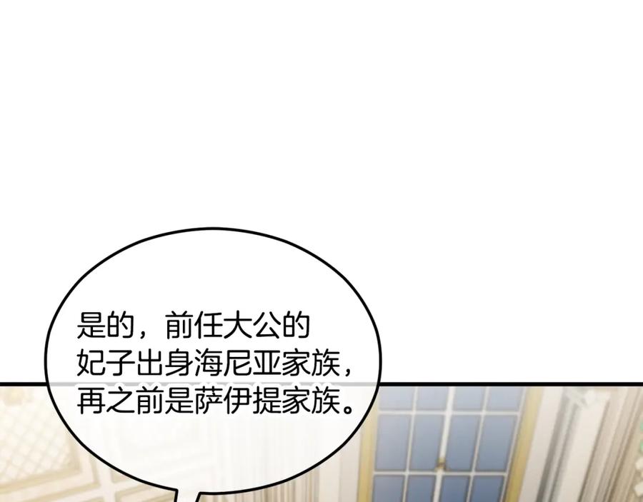 《捡了美男后被他缠上》第13话 初到卡尔提亚 第14页