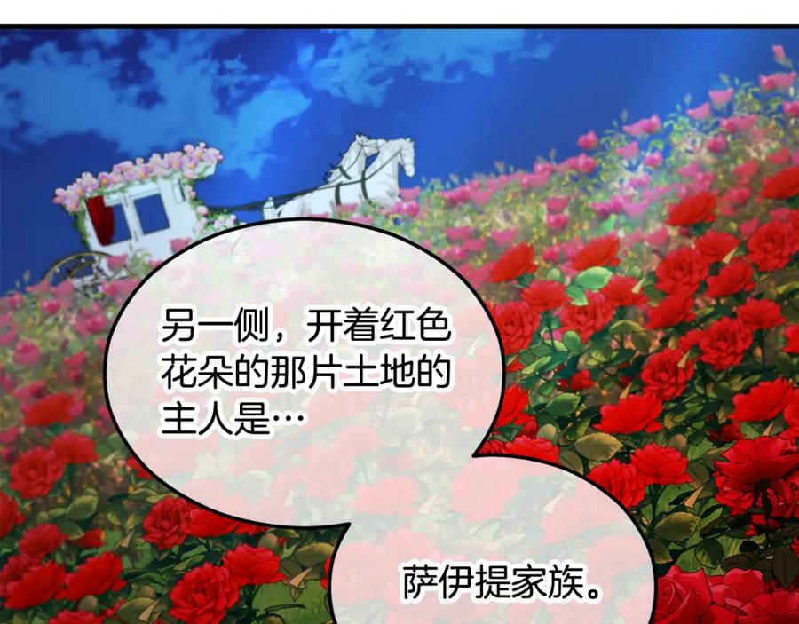 《捡了美男后被他缠上》第13话 初到卡尔提亚 第143页