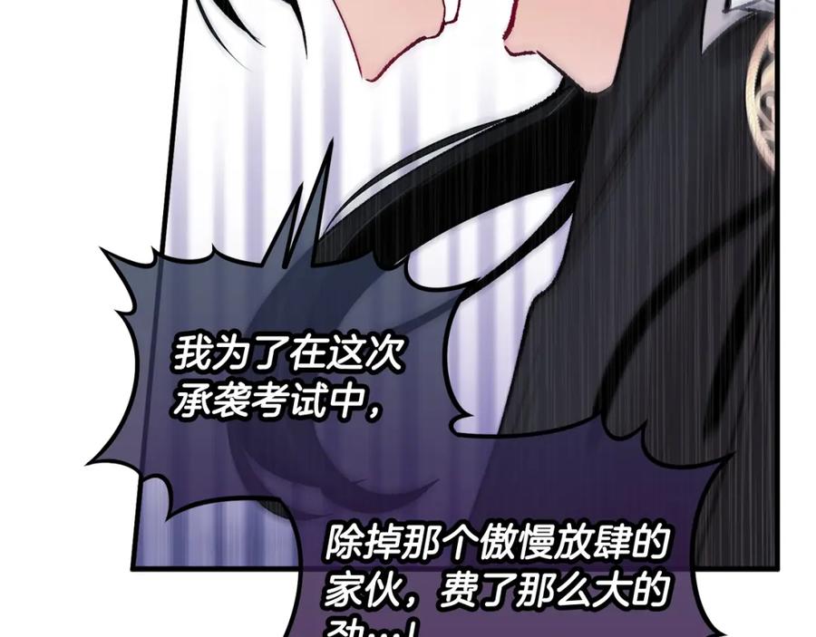 《捡了美男后被他缠上》第13话 初到卡尔提亚 第22页