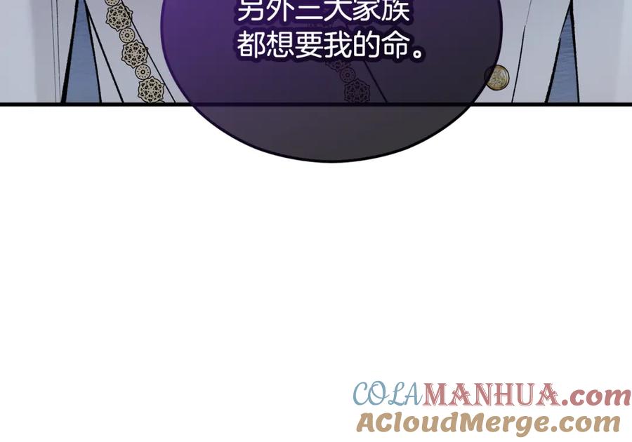 《捡了美男后被他缠上》第13话 初到卡尔提亚 第161页