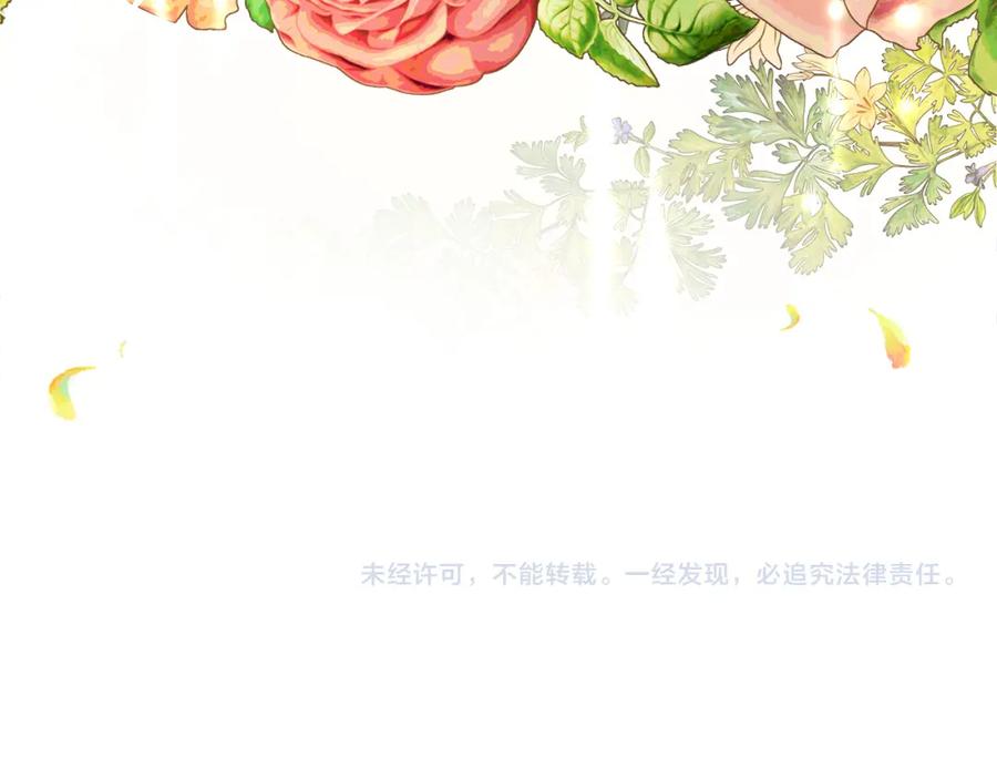 《捡了美男后被他缠上》第13话 初到卡尔提亚 第183页
