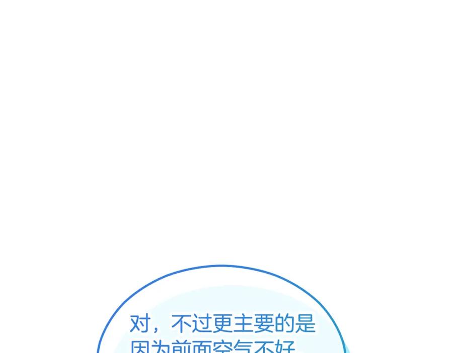 《捡了美男后被他缠上》第13话 初到卡尔提亚 第119页