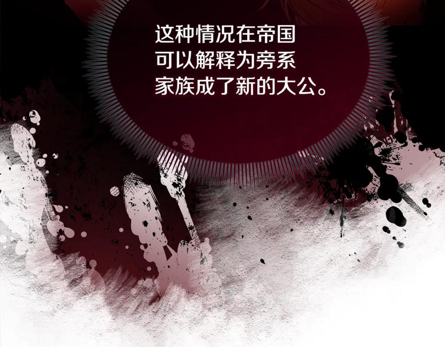 《捡了美男后被他缠上》第13话 初到卡尔提亚 第168页