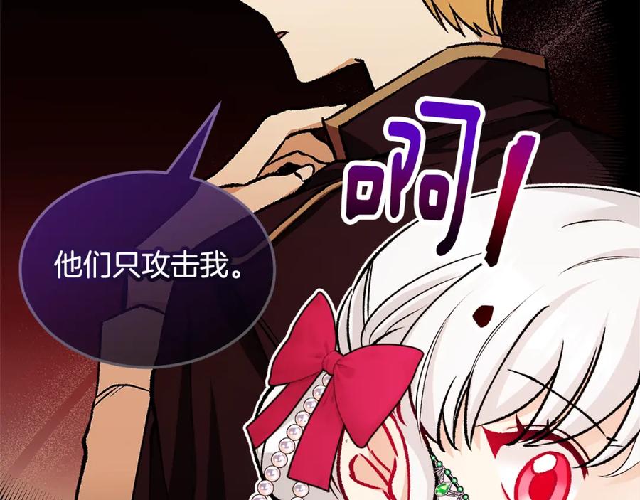 《捡了美男后被他缠上》第13话 初到卡尔提亚 第163页