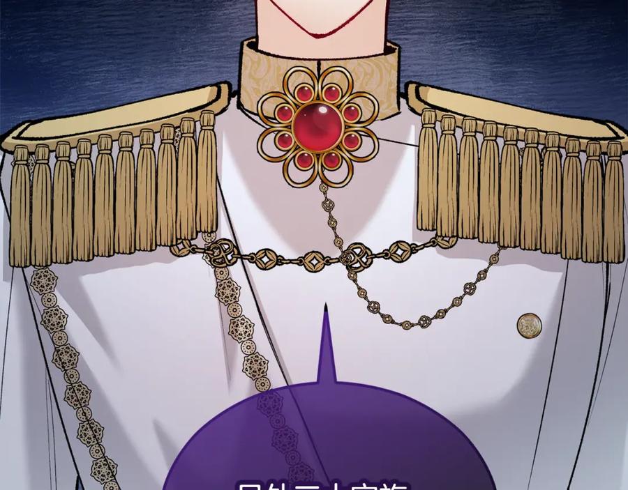 《捡了美男后被他缠上》第13话 初到卡尔提亚 第160页
