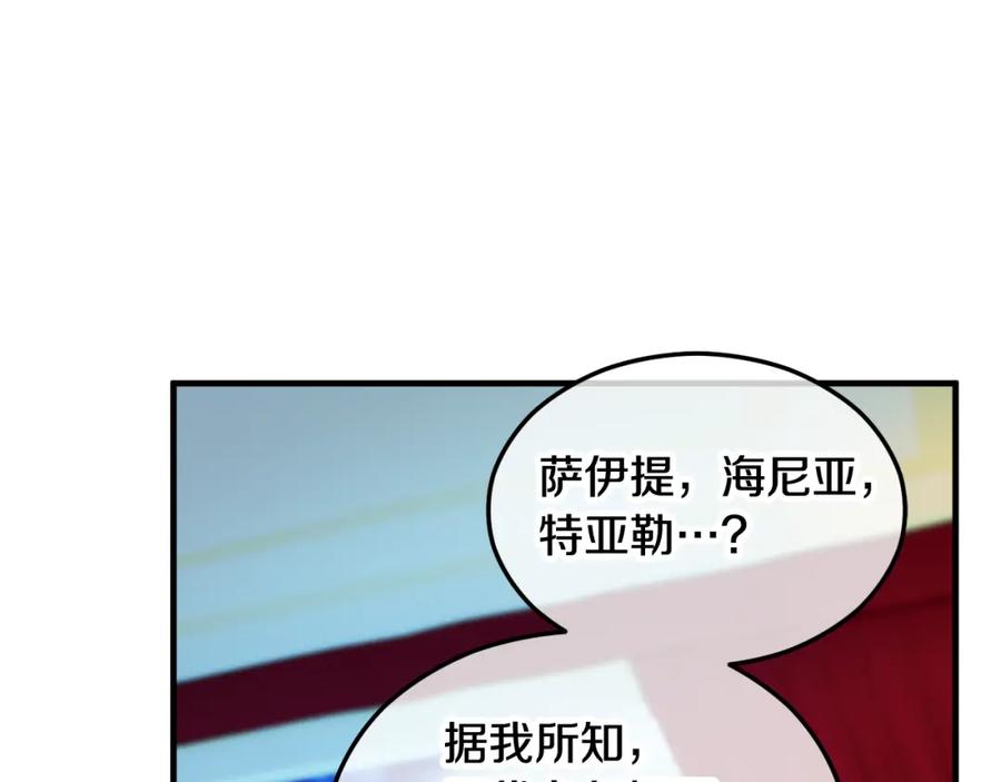 《捡了美男后被他缠上》第13话 初到卡尔提亚 第148页