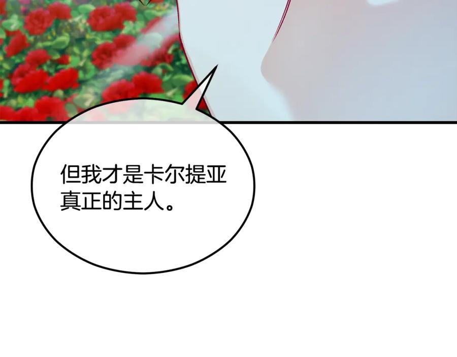 《捡了美男后被他缠上》第13话 初到卡尔提亚 第147页
