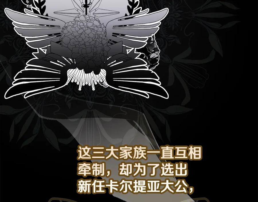 《捡了美男后被他缠上》第13话 初到卡尔提亚 第28页