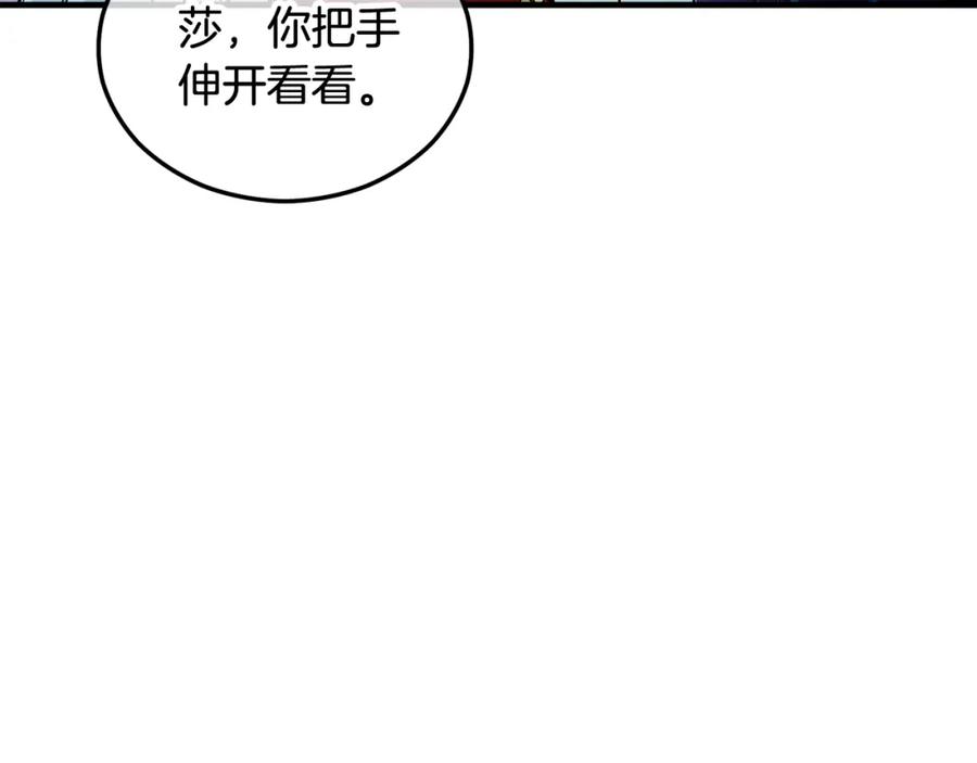 《捡了美男后被他缠上》第13话 初到卡尔提亚 第106页
