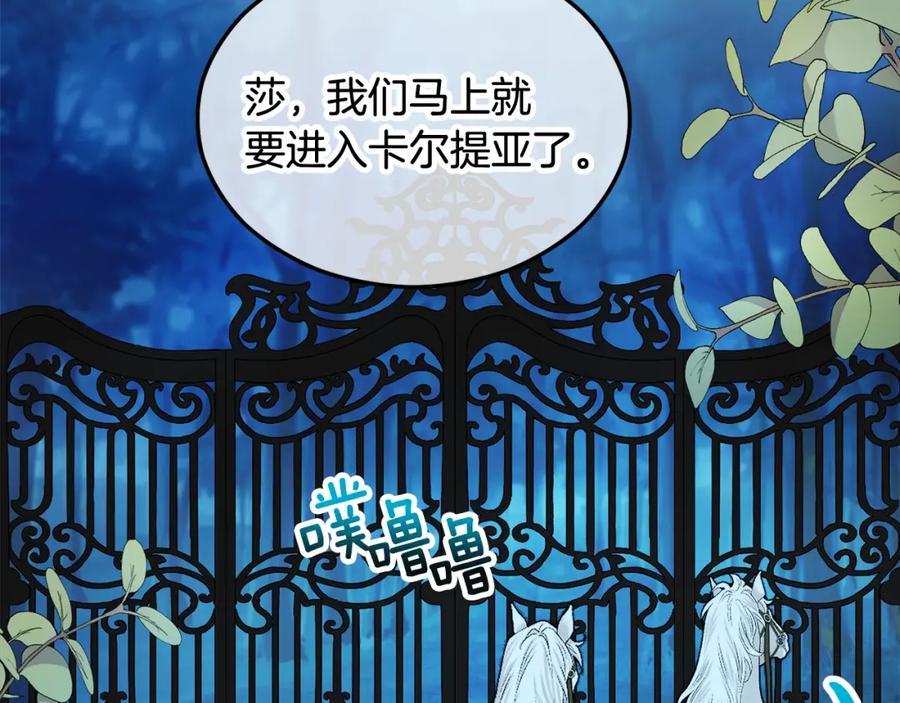 《捡了美男后被他缠上》第13话 初到卡尔提亚 第92页