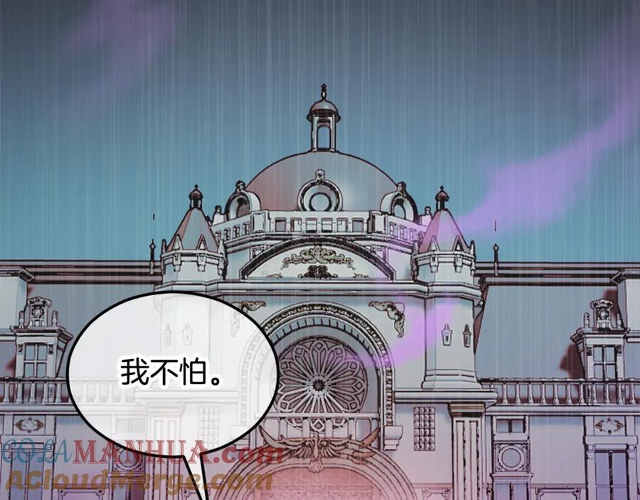 《捡了美男后被他缠上》第13话 初到卡尔提亚 第177页