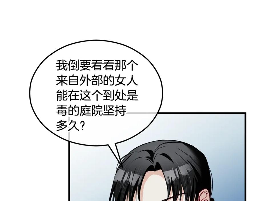 《捡了美男后被他缠上》第14话 护妻狂魔下逐客令 第171页