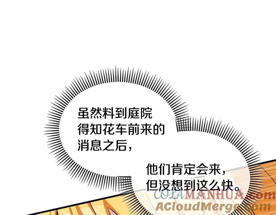 《捡了美男后被他缠上》第14话 护妻狂魔下逐客令 第33页