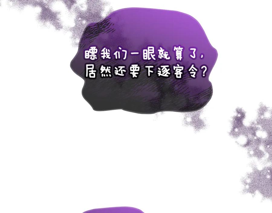 《捡了美男后被他缠上》第14话 护妻狂魔下逐客令 第80页