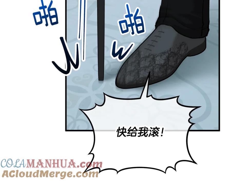 《捡了美男后被他缠上》第14话 护妻狂魔下逐客令 第105页