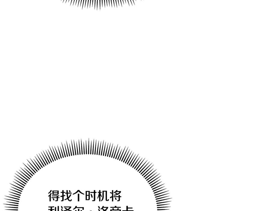 《捡了美男后被他缠上》第14话 护妻狂魔下逐客令 第139页