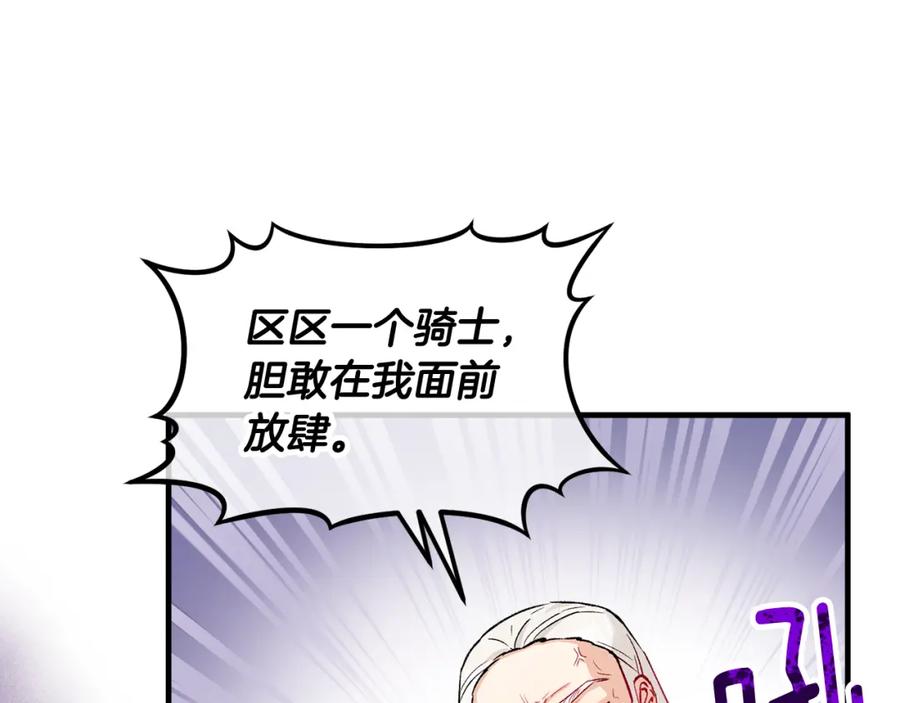 《捡了美男后被他缠上》第14话 护妻狂魔下逐客令 第96页