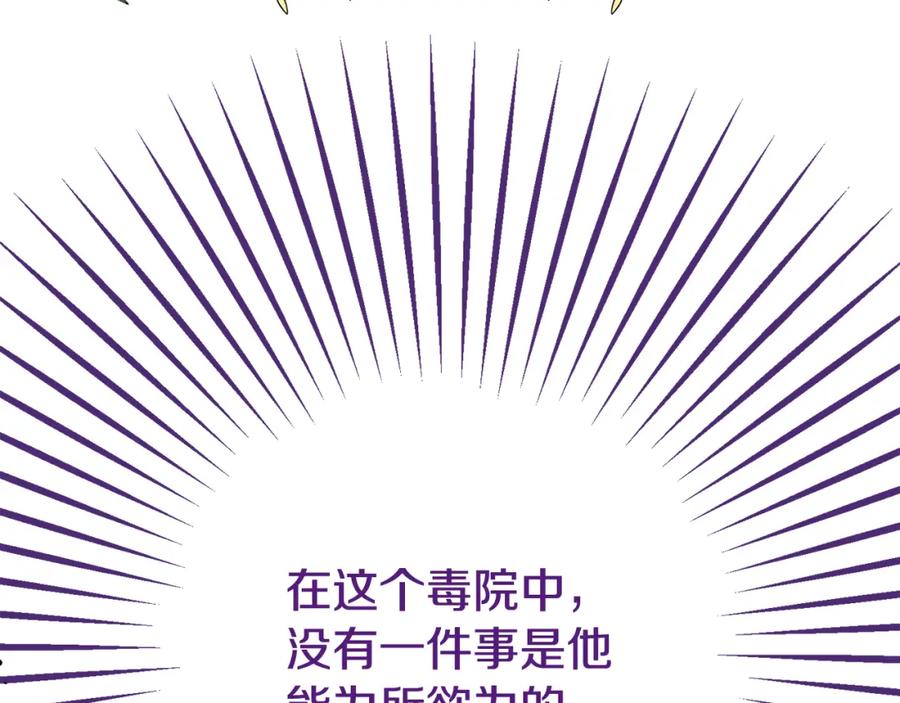 《捡了美男后被他缠上》第14话 护妻狂魔下逐客令 第167页
