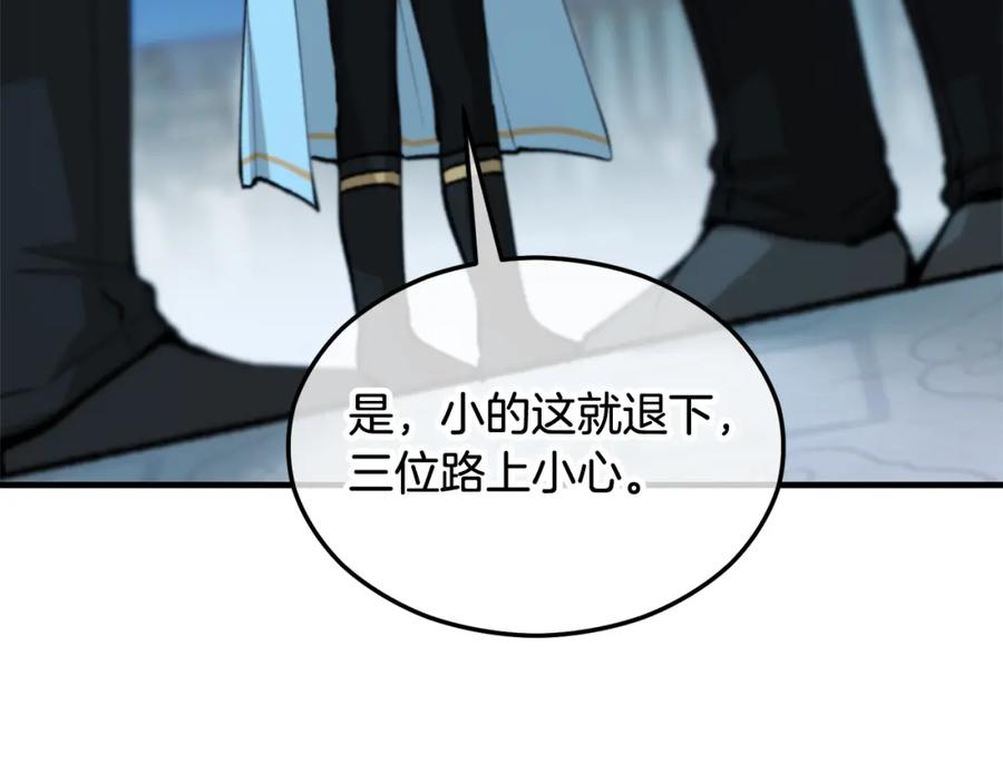 《捡了美男后被他缠上》第14话 护妻狂魔下逐客令 第112页