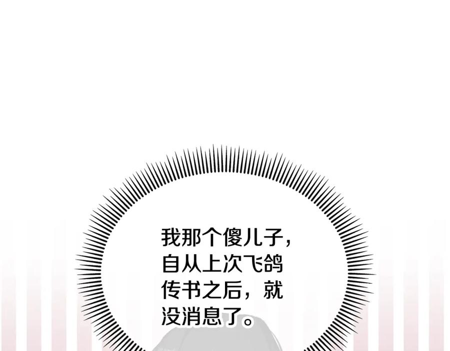 《捡了美男后被他缠上》第14话 护妻狂魔下逐客令 第130页