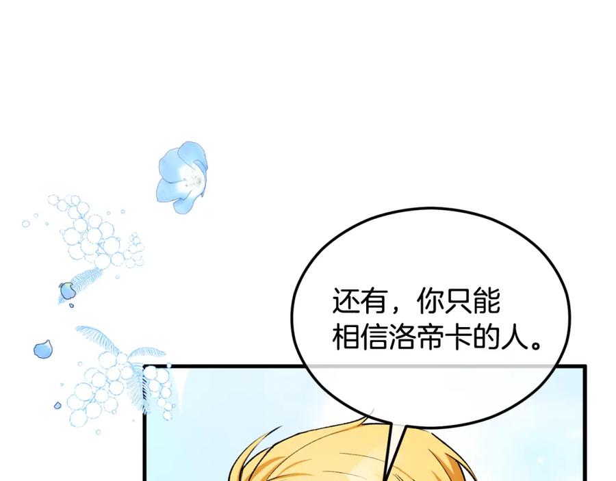 《捡了美男后被他缠上》第14话 护妻狂魔下逐客令 第47页