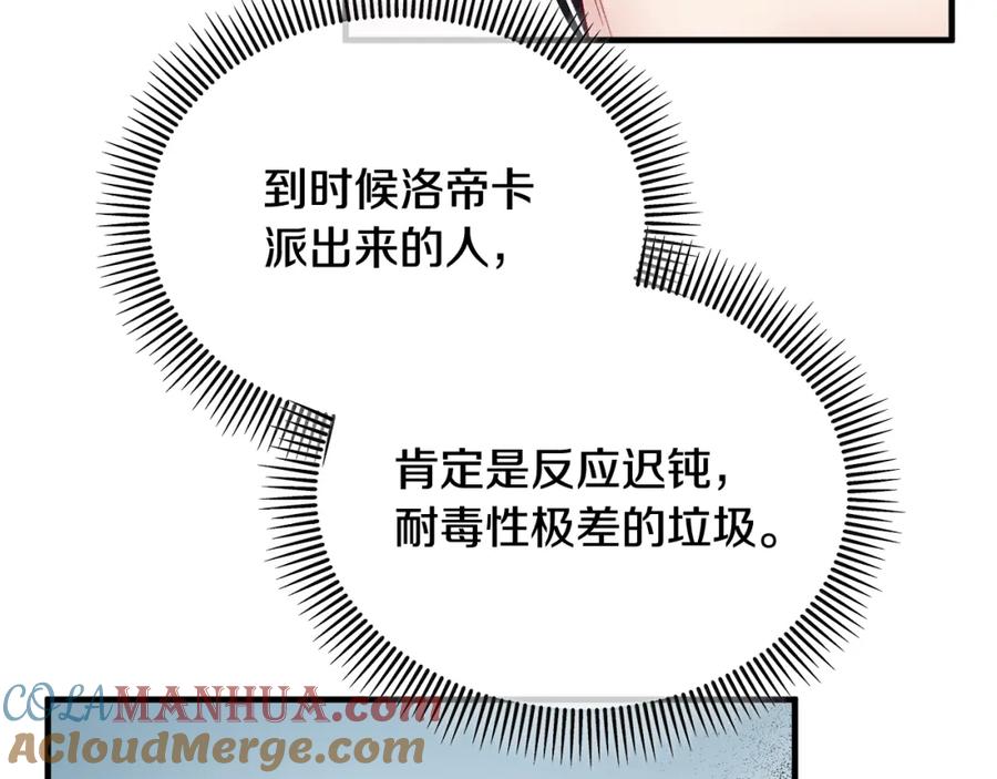 《捡了美男后被他缠上》第14话 护妻狂魔下逐客令 第145页
