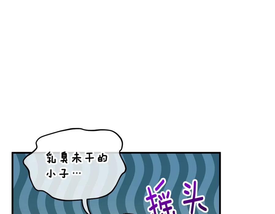 《捡了美男后被他缠上》第14话 护妻狂魔下逐客令 第84页