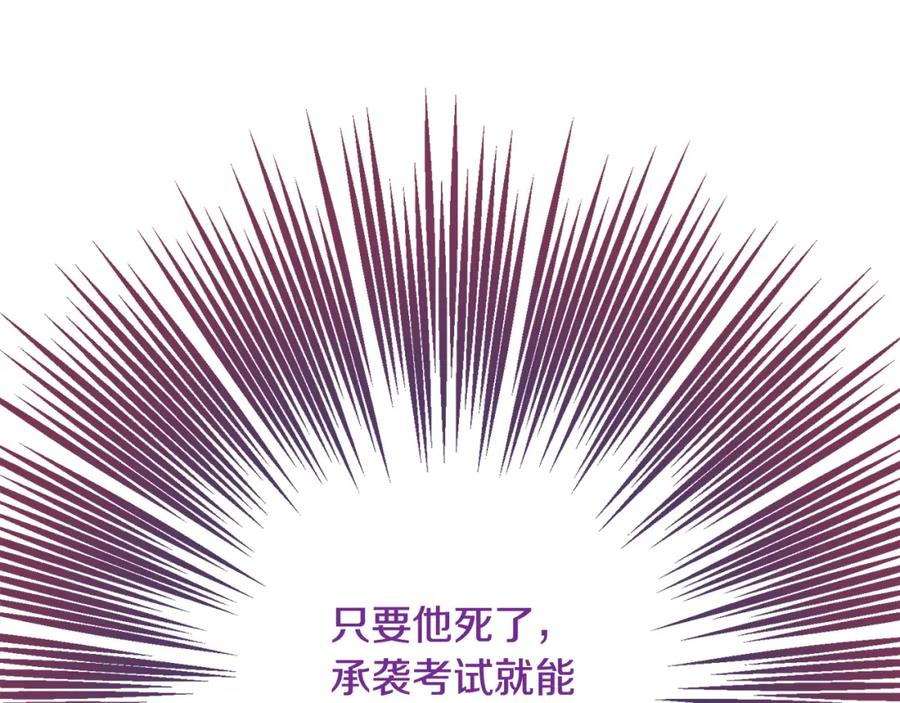 《捡了美男后被他缠上》第14话 护妻狂魔下逐客令 第142页