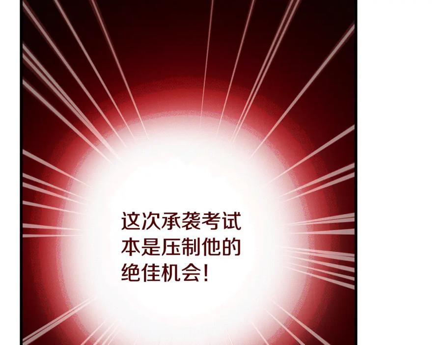 《捡了美男后被他缠上》第14话 护妻狂魔下逐客令 第124页