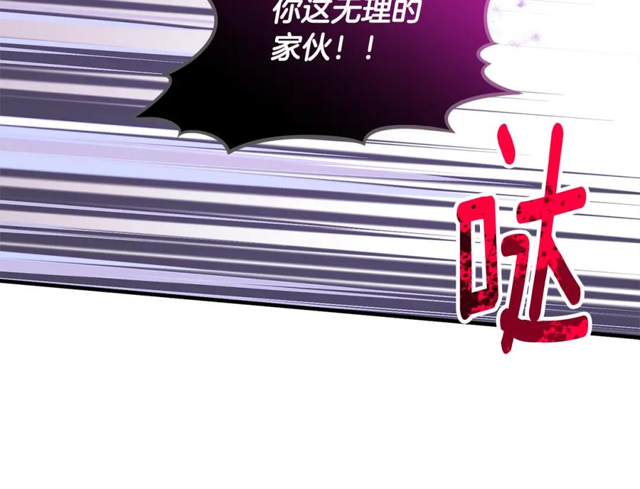 《捡了美男后被他缠上》第14话 护妻狂魔下逐客令 第95页
