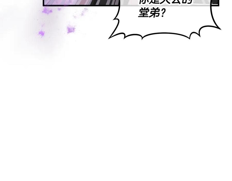 《捡了美男后被他缠上》第14话 护妻狂魔下逐客令 第98页