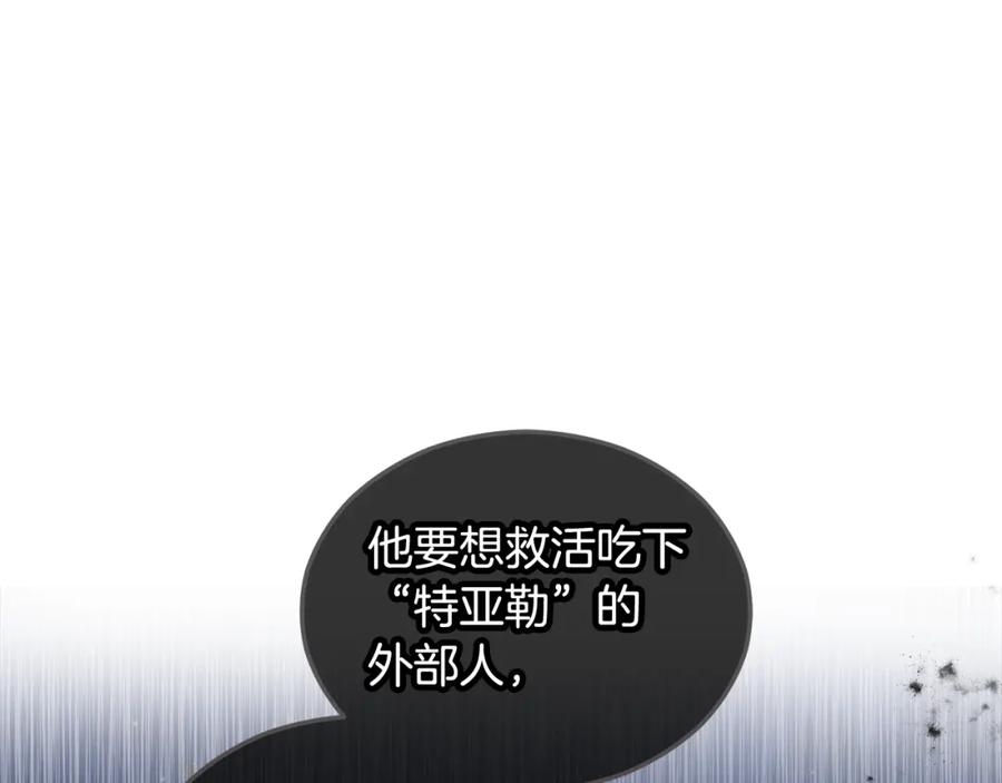 《捡了美男后被他缠上》第14话 护妻狂魔下逐客令 第176页