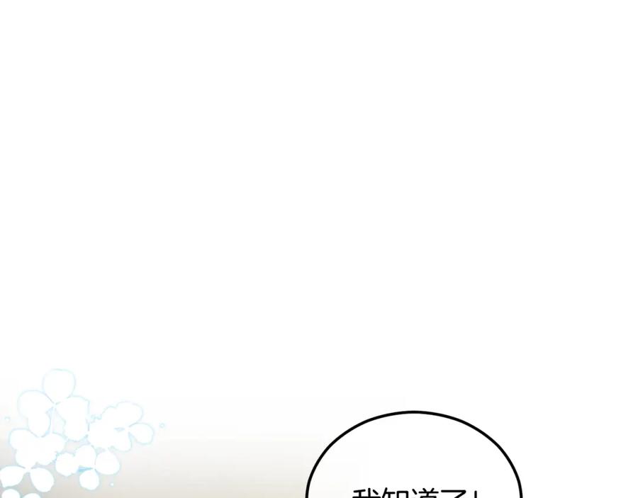 《捡了美男后被他缠上》第15话 千金中毒 第34页